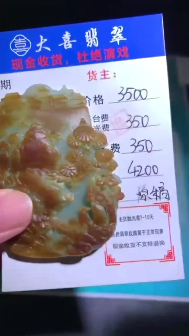 未镶嵌定制翡翠毛货-不退不换