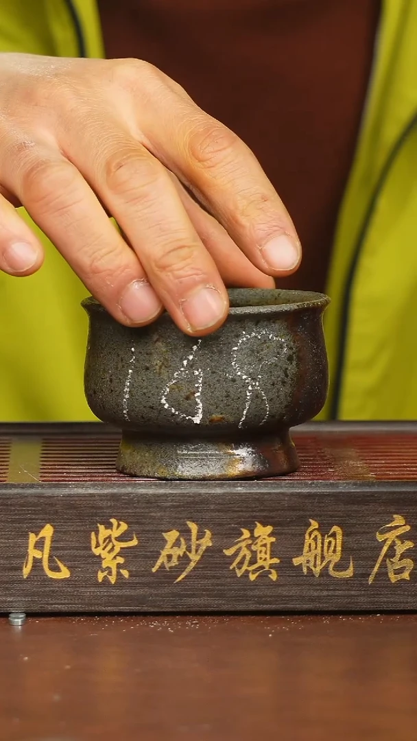 茶杯紫砂柴烧主人杯