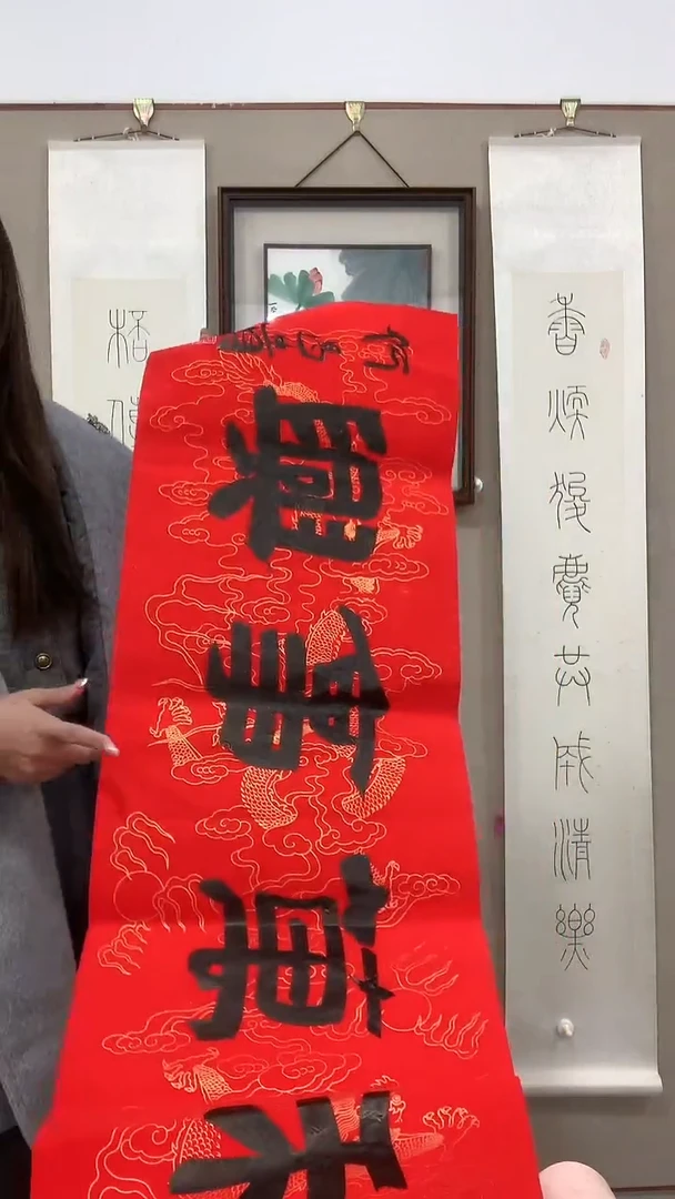 【闪购商品】书法j何老师书法家和万事兴一件