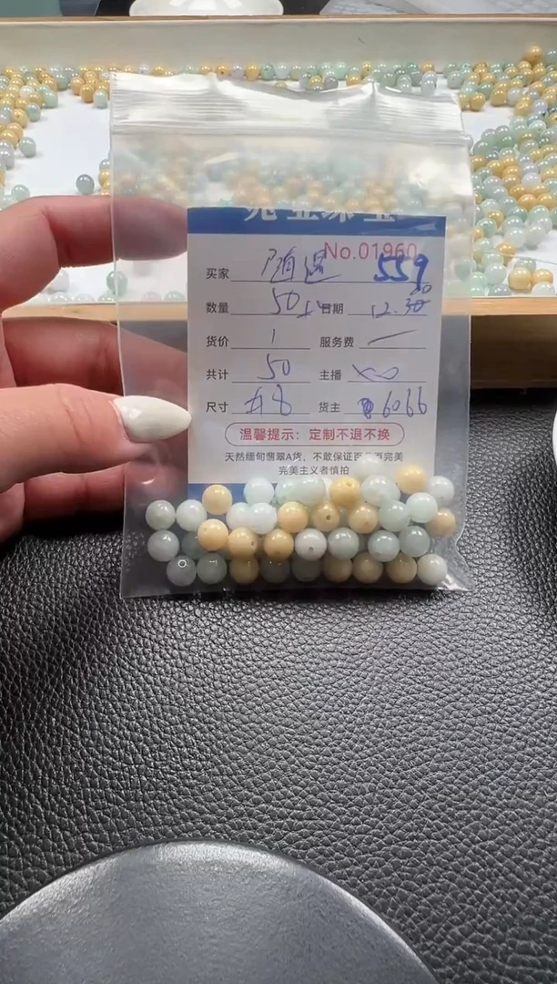 散珠翡翠隨*单：559