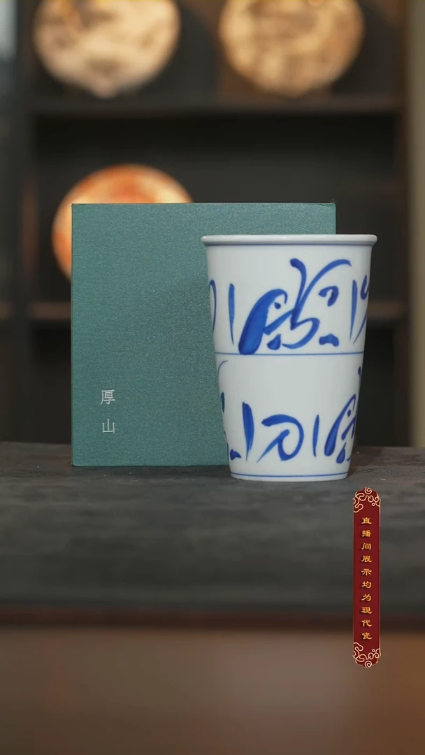 厚山窑青花刀字文可乐杯