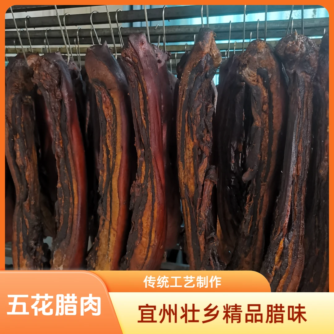 【直播间现称改价】广西宜州特产甘蔗烟熏腊肉手工制作