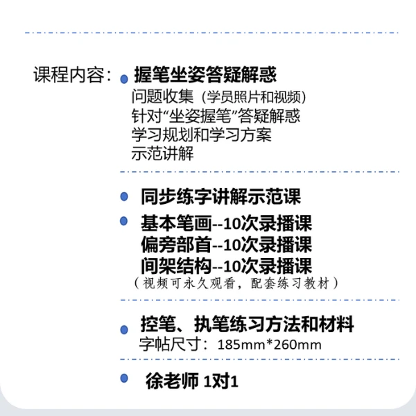 徐老师楷书书写训练营