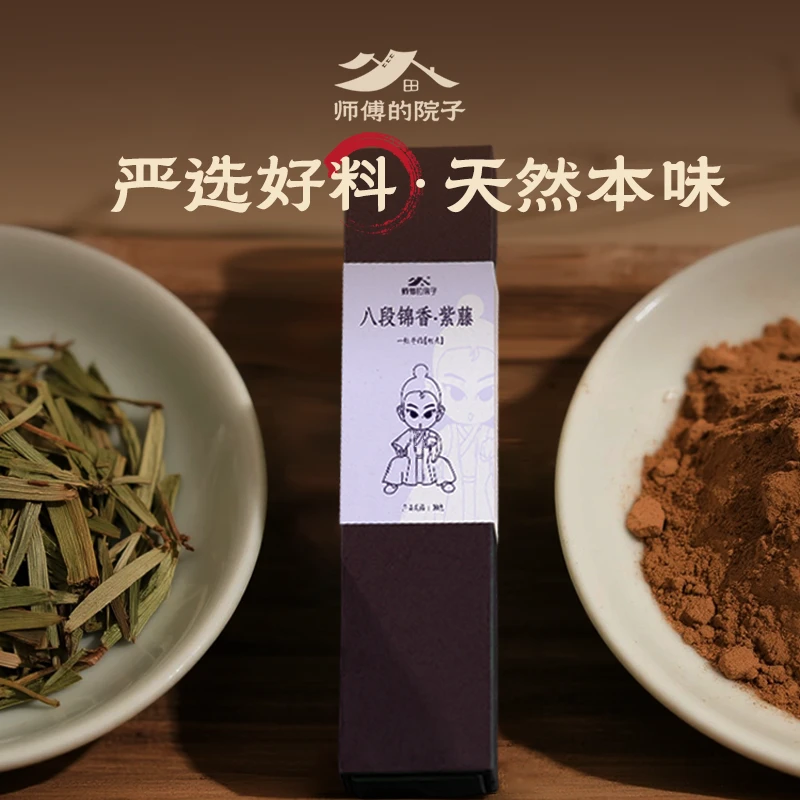 古法传承技艺  八段锦 线香