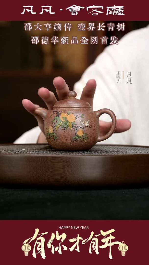 【闪购商品】紫砂茶壶QZJ91邵德华泥绘匏尊柴烧250cc