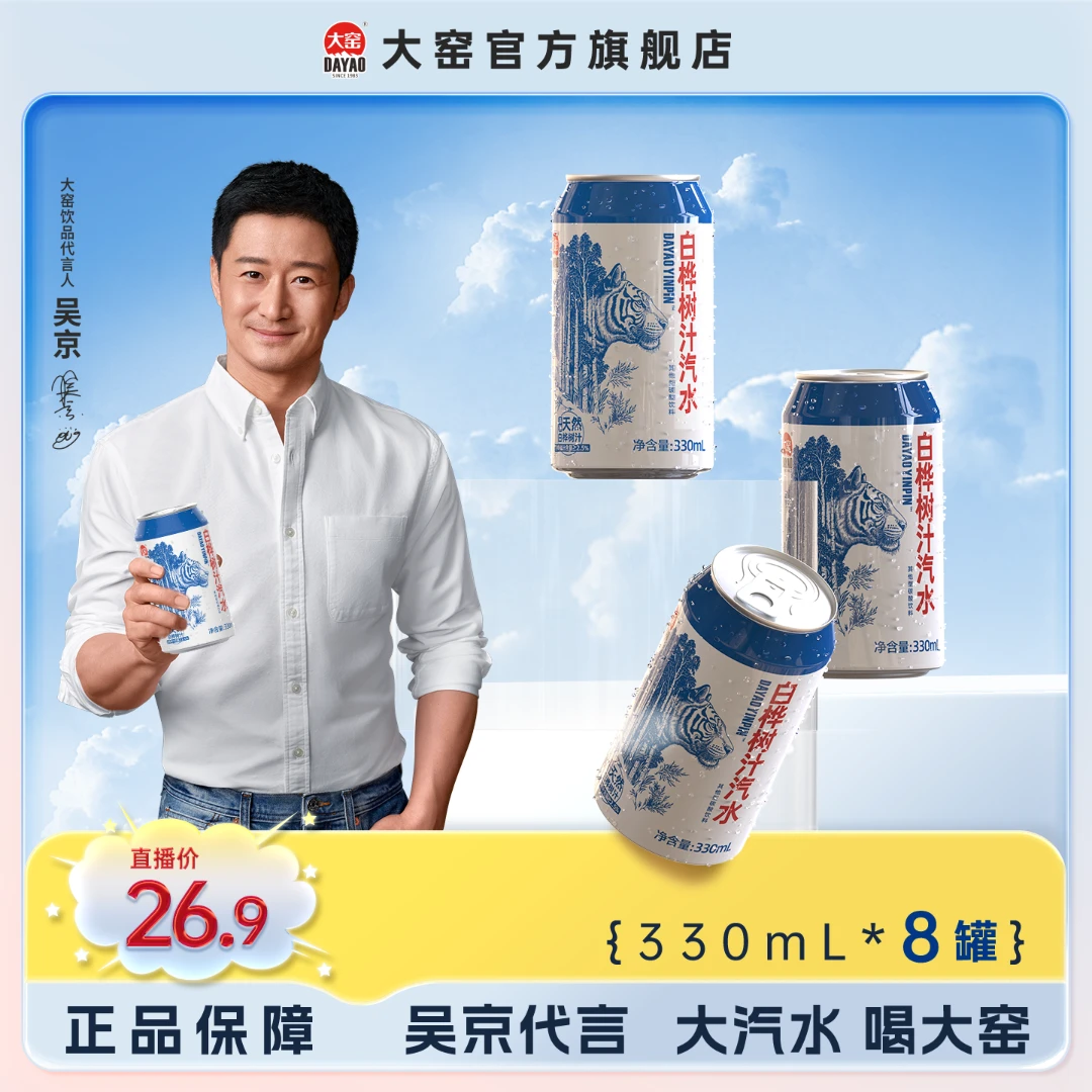 大窑白桦树汁汽水天然植物东北气泡水清新夏日碳酸饮品330mL*8罐z