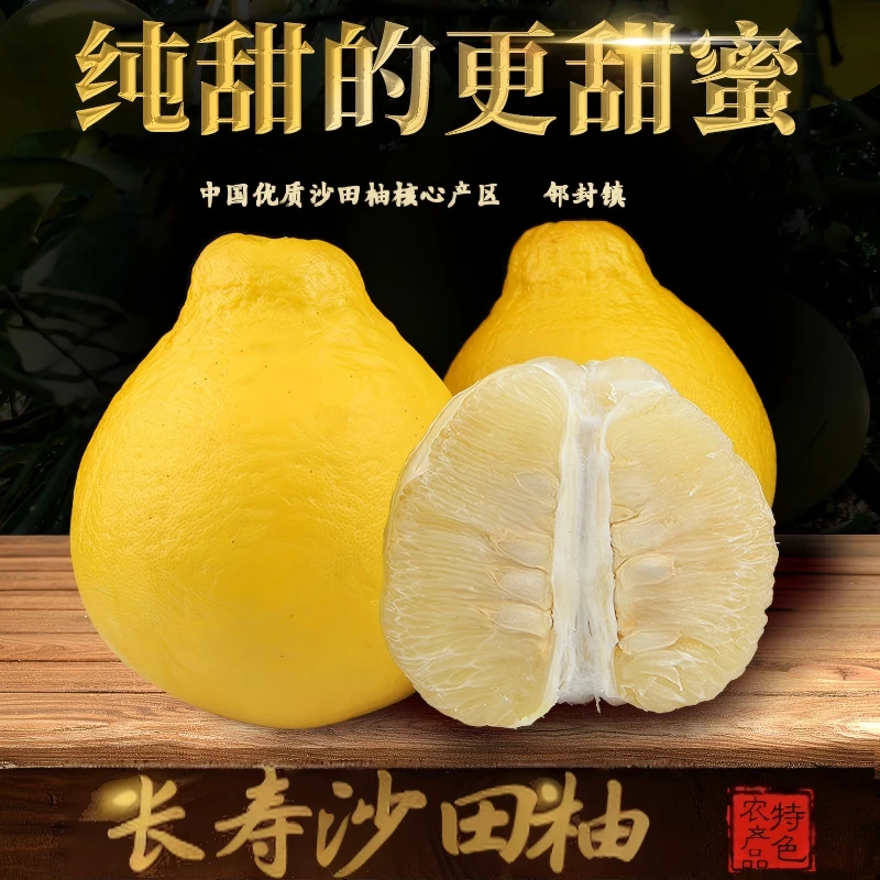 长寿柚（原名：长寿沙田柚）老少皆宜，味道脆甜