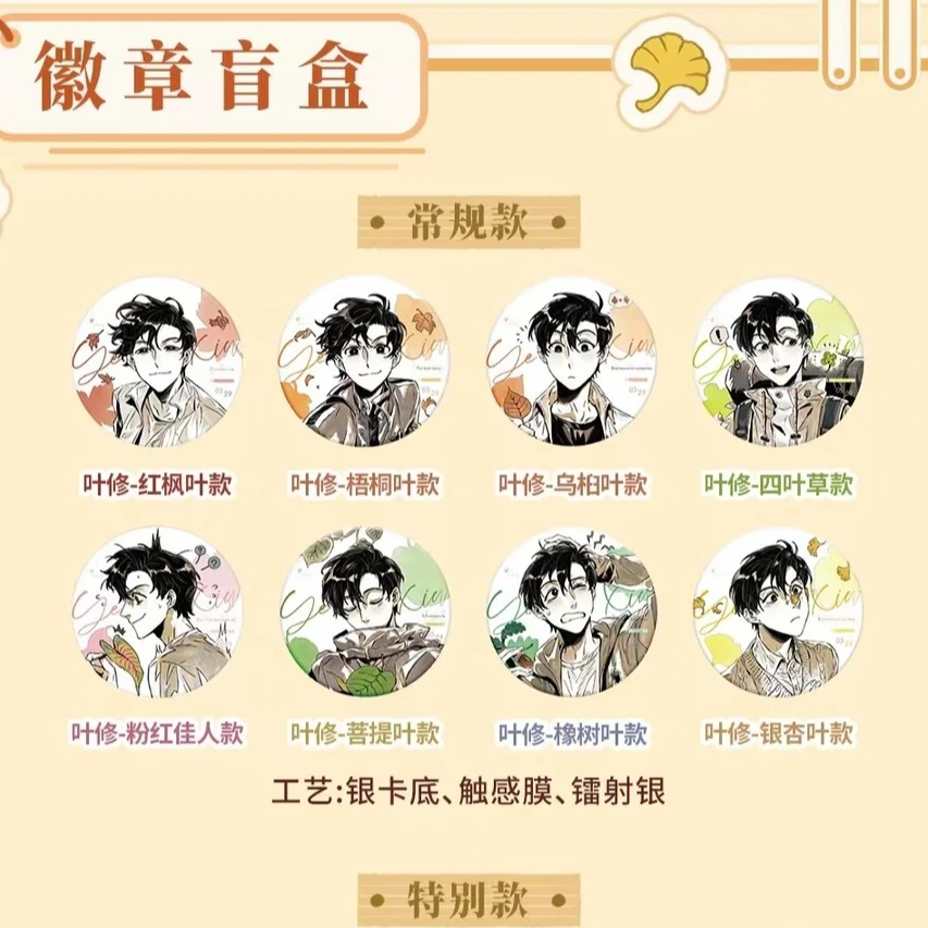 代拆【全职高手】小叶小叶系列周边徽章盲盒