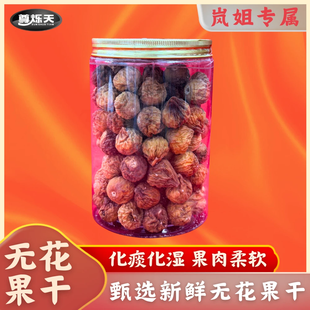 无花果干 煲汤干货