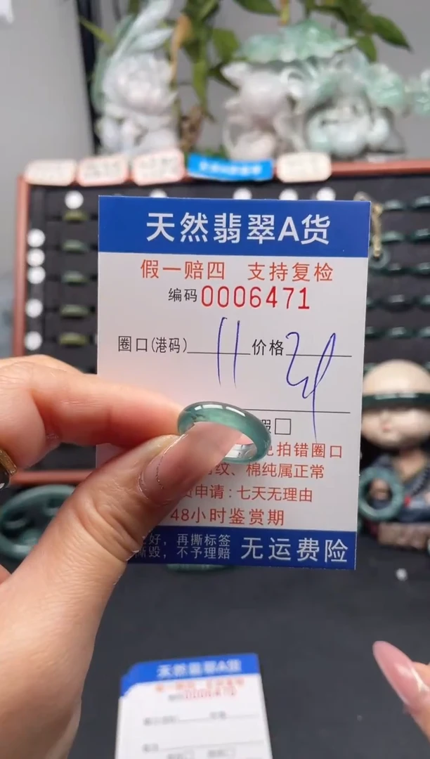 未镶嵌戒指翡翠11*6471