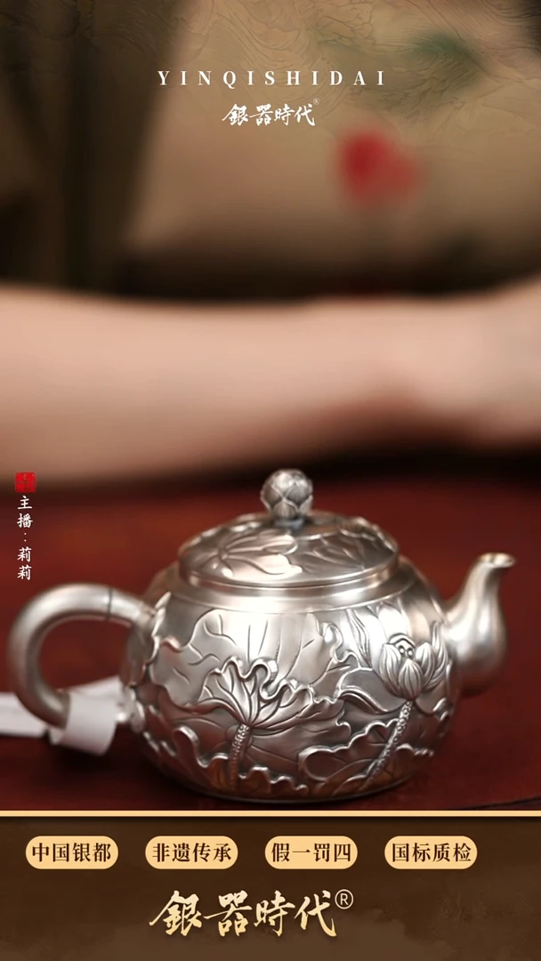 银器时代足银荷塘雅趣泡茶壶约180克230cc