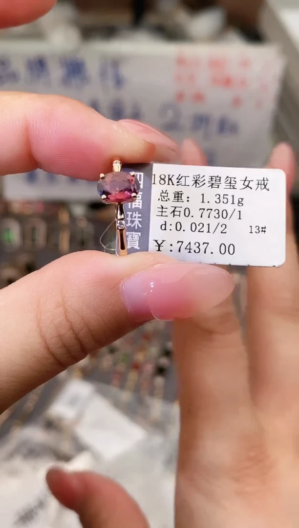 18K金镶嵌戒指碧玺--专柜--13