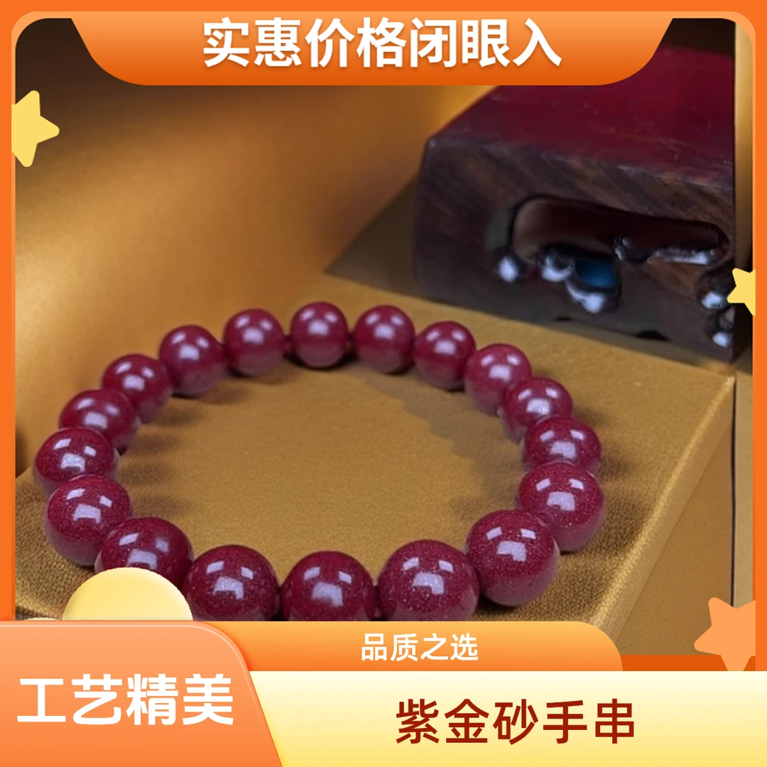 含辰砂工艺品湘西茶田高含量紫金砂【12mm-16mm】手串