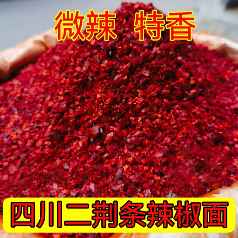 微辣特香二荆条辣椒面干辣椒粉海椒四川特产特辣油泼辣子红油调料