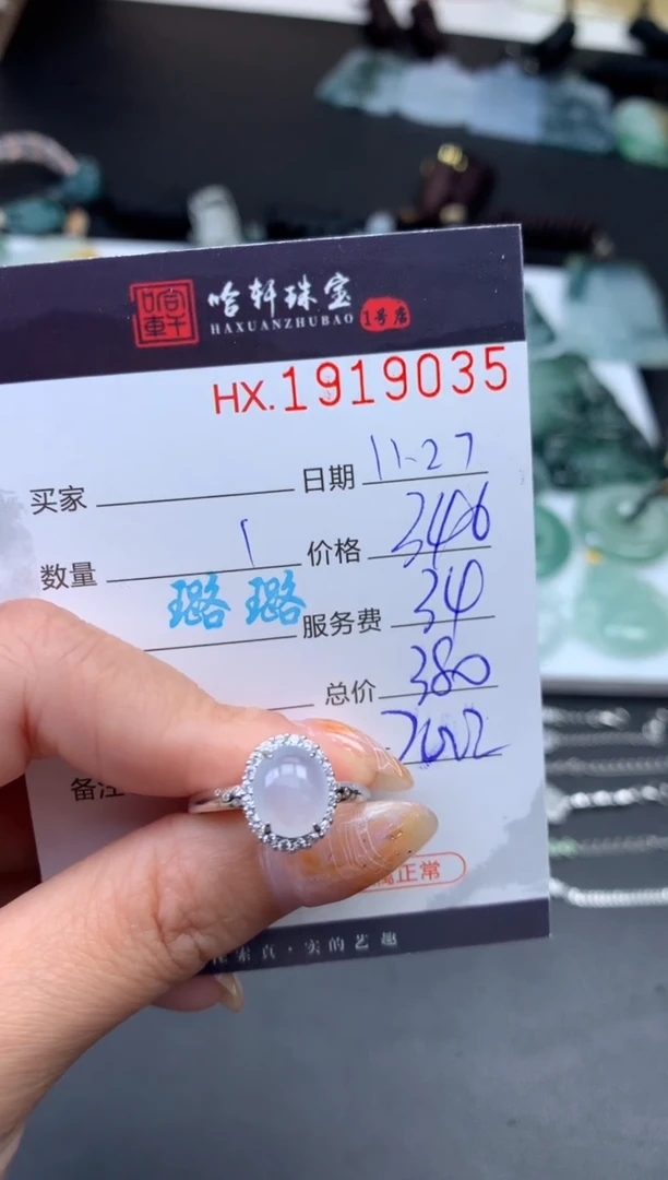 未镶嵌挂件翡翠哈轩 戒指1