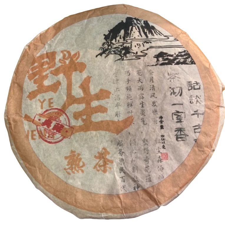 *2017年【荒野熟茶.春.混采】普洱（熟茶）饼茶-9月16日【12】
