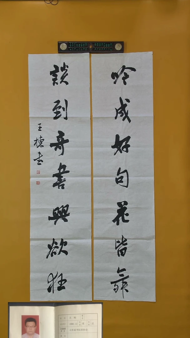 书法王栋老师69X34CM精品