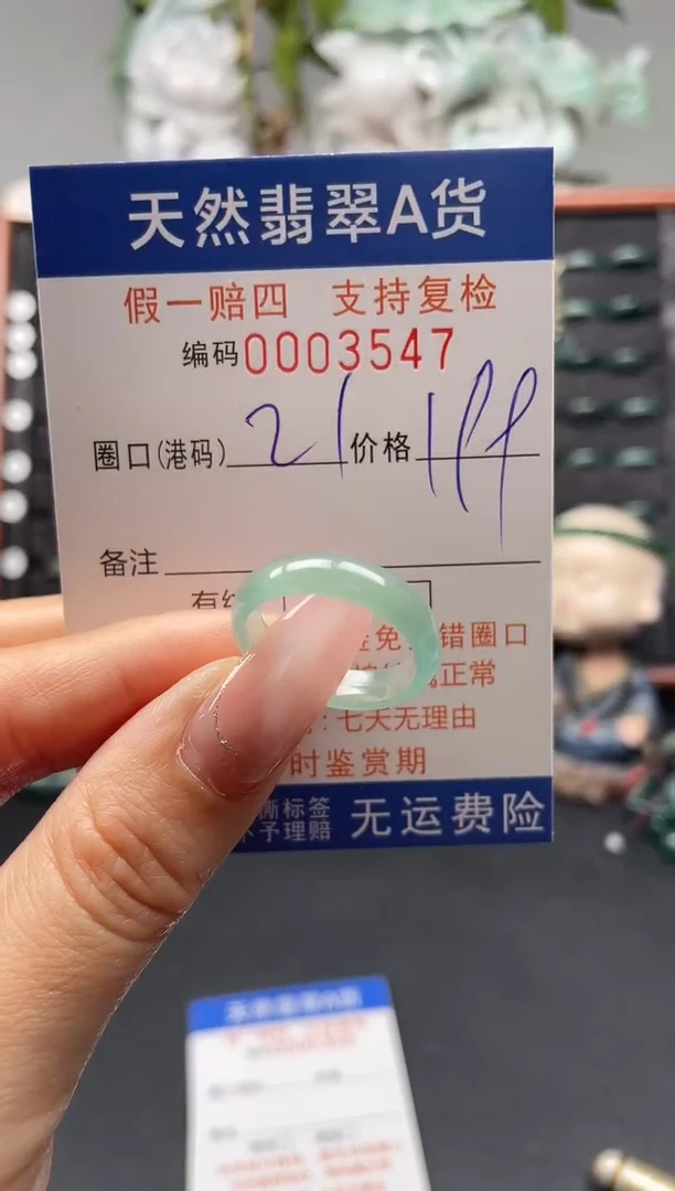 未镶嵌戒指翡翠21*3547
