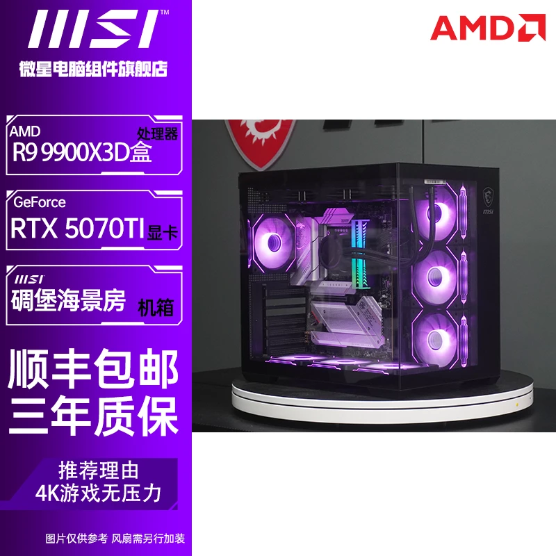 【首发原价】9900X3D/5070Ti使命召唤无限镜水冷海景高性能DIY主机