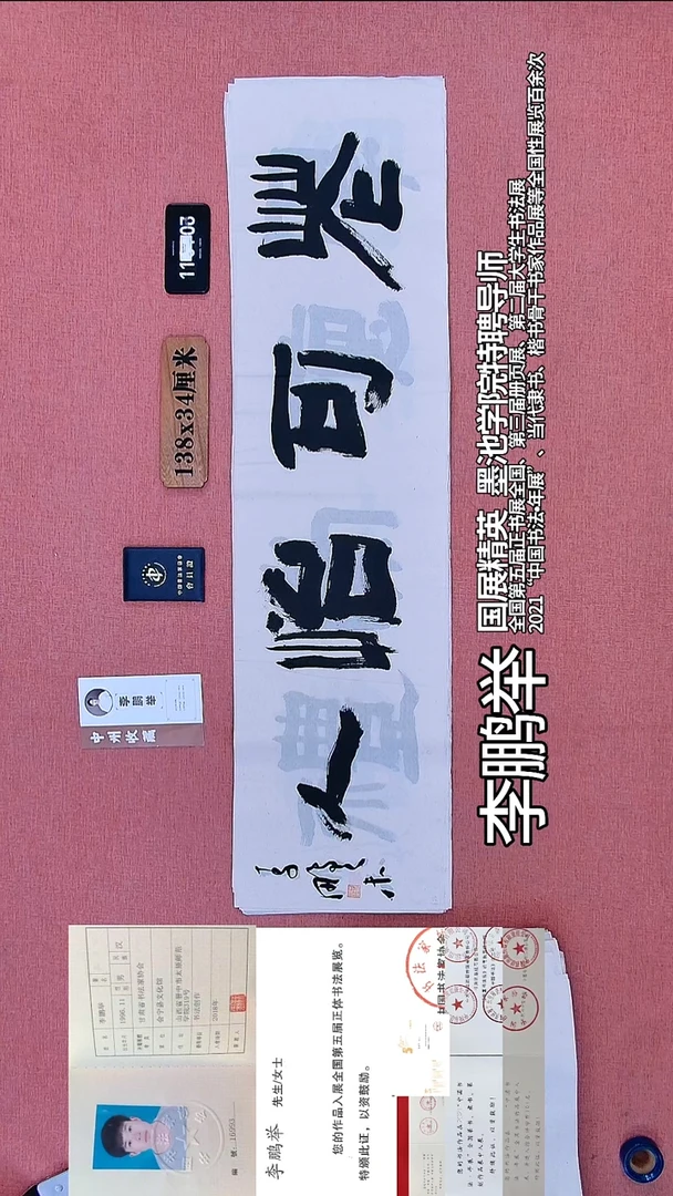 书法378    李老师书法作品