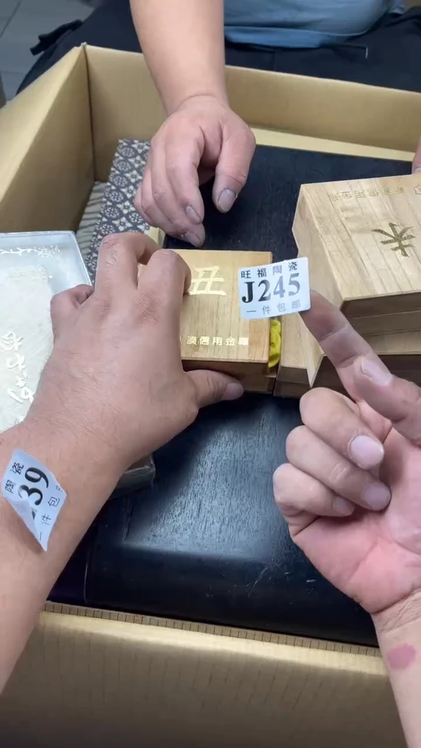 瓷片霸*旺福家陶瓷一号商品