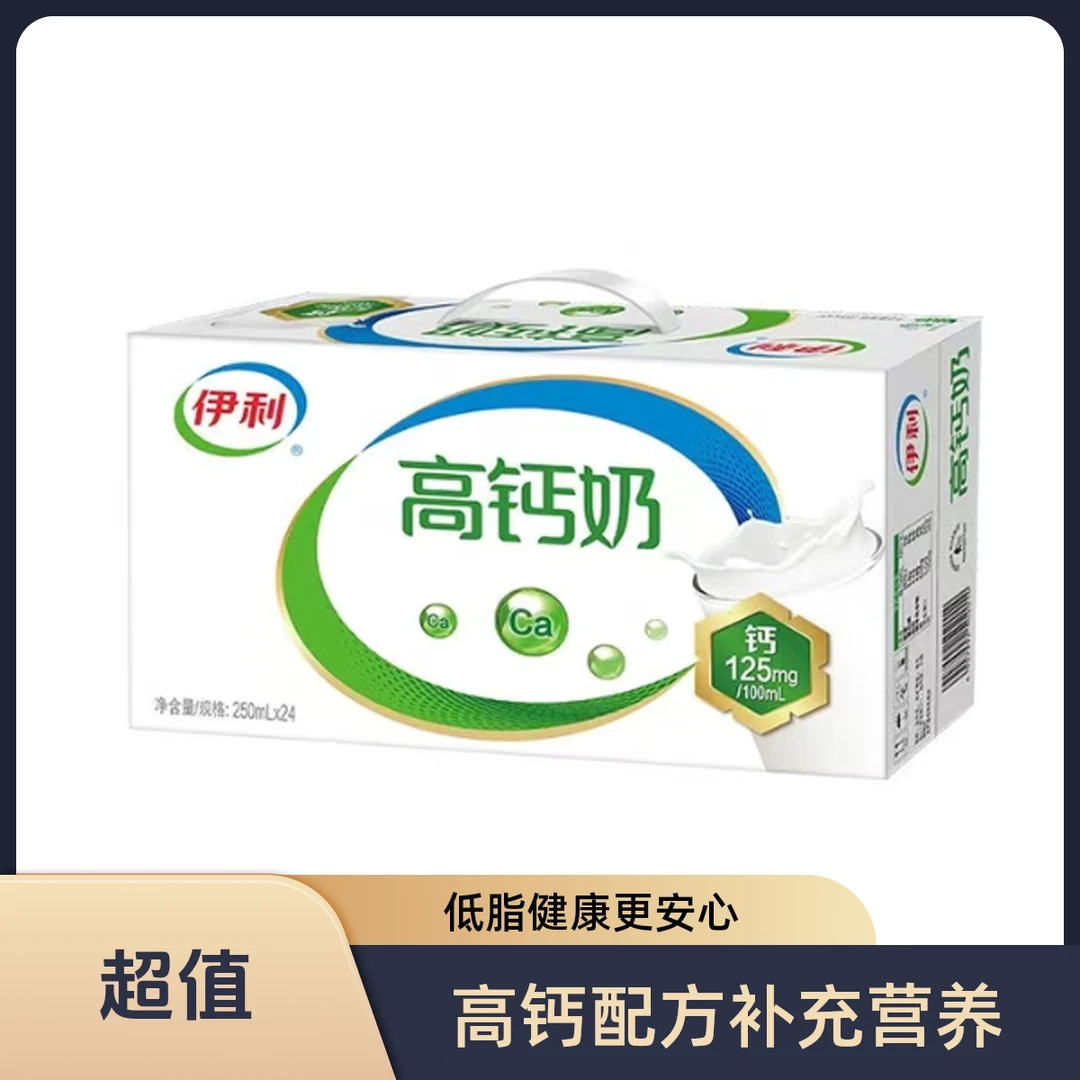 9月产【京东包邮】【正品保障】伊利高钙奶250ml*24盒牛奶
