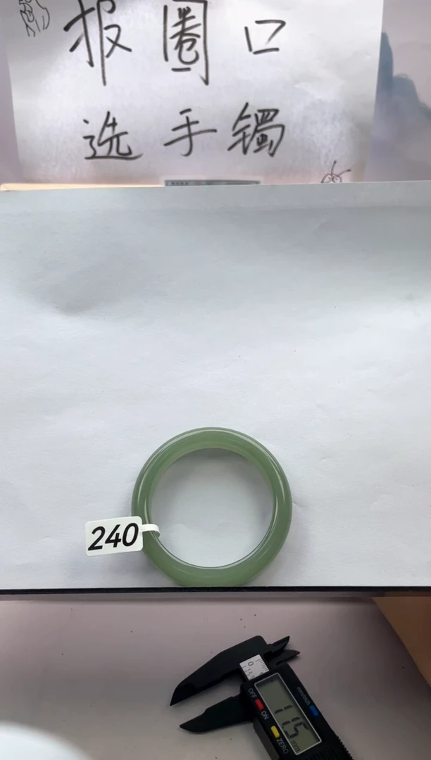 未镶嵌手镯石英质玉240