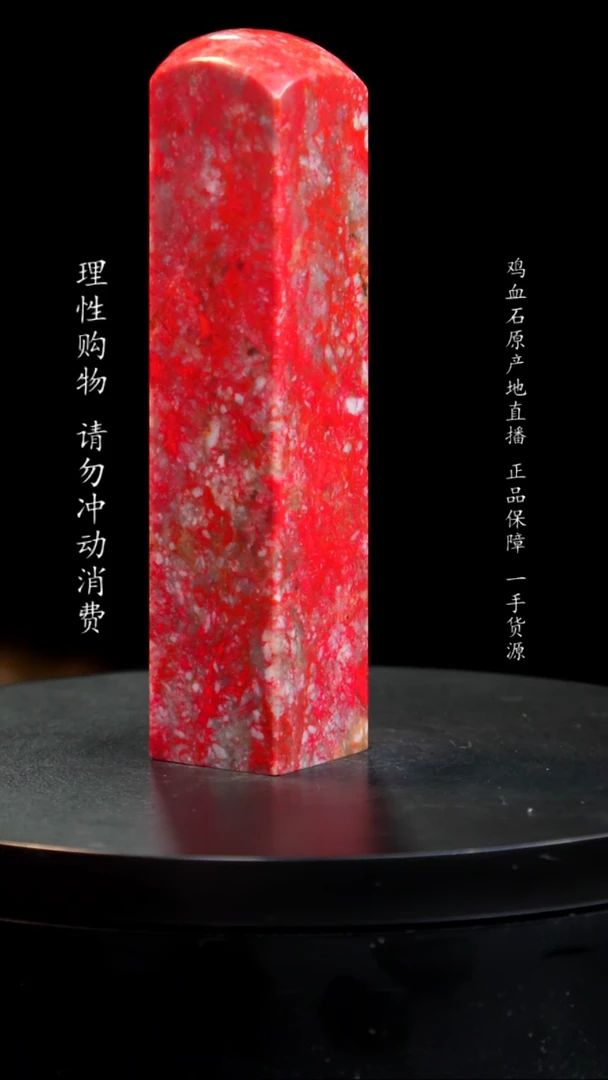 【闪购商品】鸡血石大红袍鸡血石