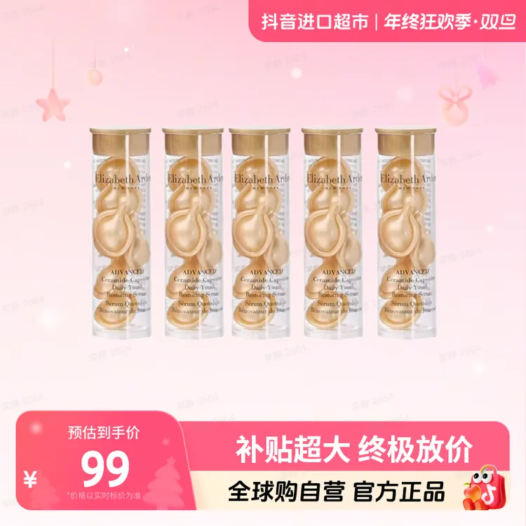 【自营】伊丽莎白雅顿正品 金胶胶囊小样7粒装*5 修护屏障嫩肤