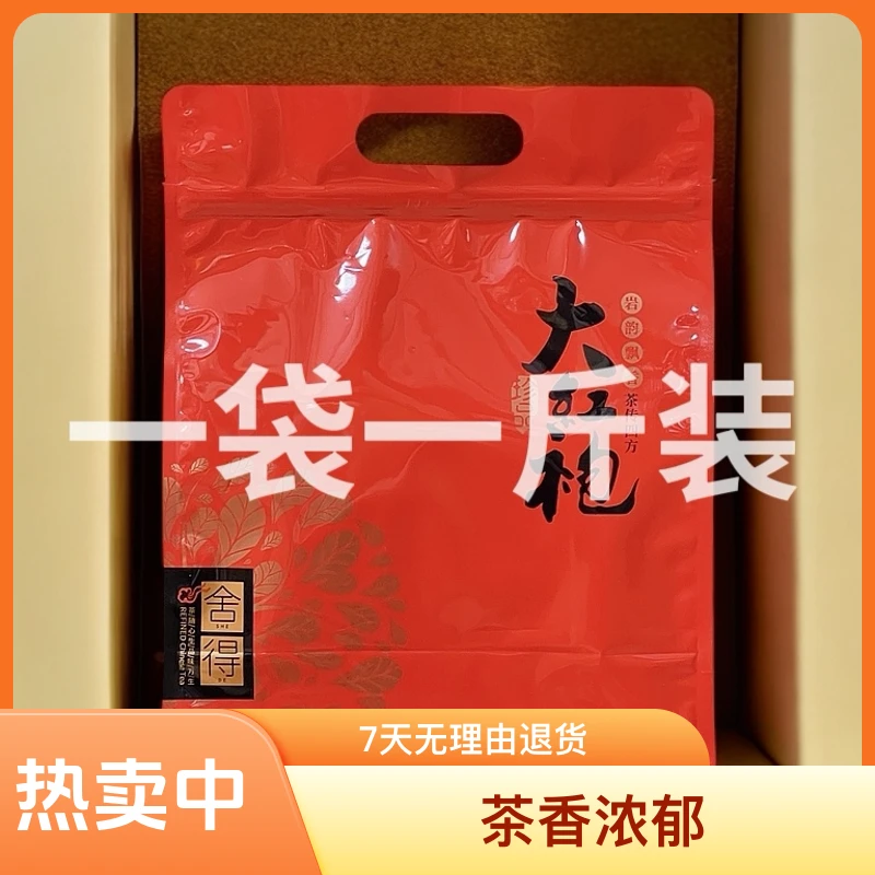 岩茶大红袍乌龙茶福建500g武夷山武夷岩茶茶叶送礼大红袍口粮茶