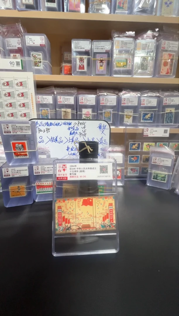 盖销 纪106 成立15周年 邮票 90OG 原胶全品 中盒