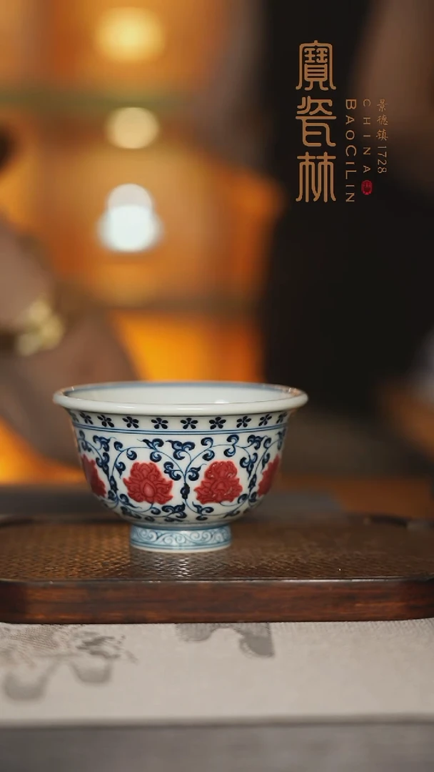 宝瓷林青花釉里红压手杯