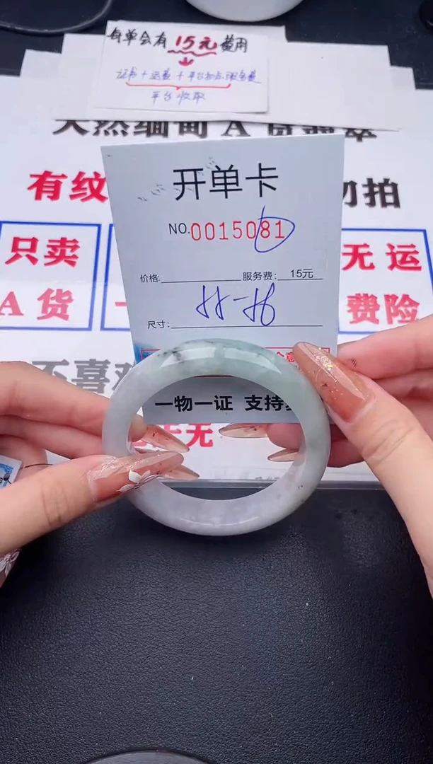 未镶嵌手镯翡翠81