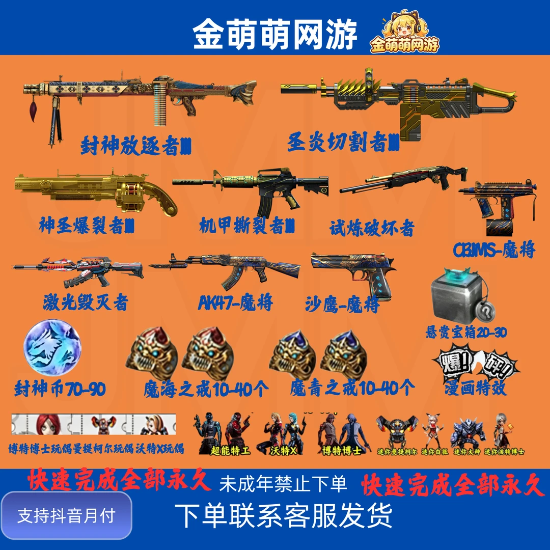 CF穿越火线端游商品挑战毕业全套封神放逐者圣炎切割者【快速完成】