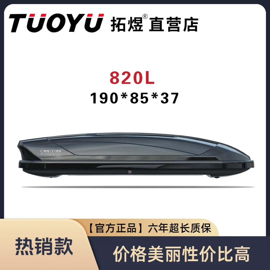 【820L车顶箱】SUV通用大容量车载汽车行李箱车顶箱