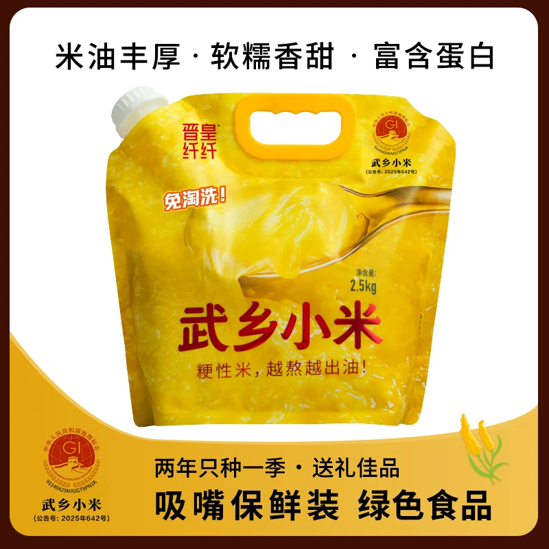 山西小米武乡黄小米小黄米粘稠饱满金黄新米山西特产五谷杂粮米粥