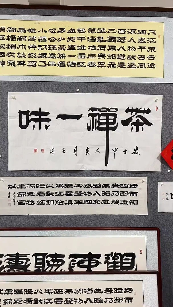 《茶禅一味》郭玉清老师原迹书法隶书作品原稿挂画装饰无裱装