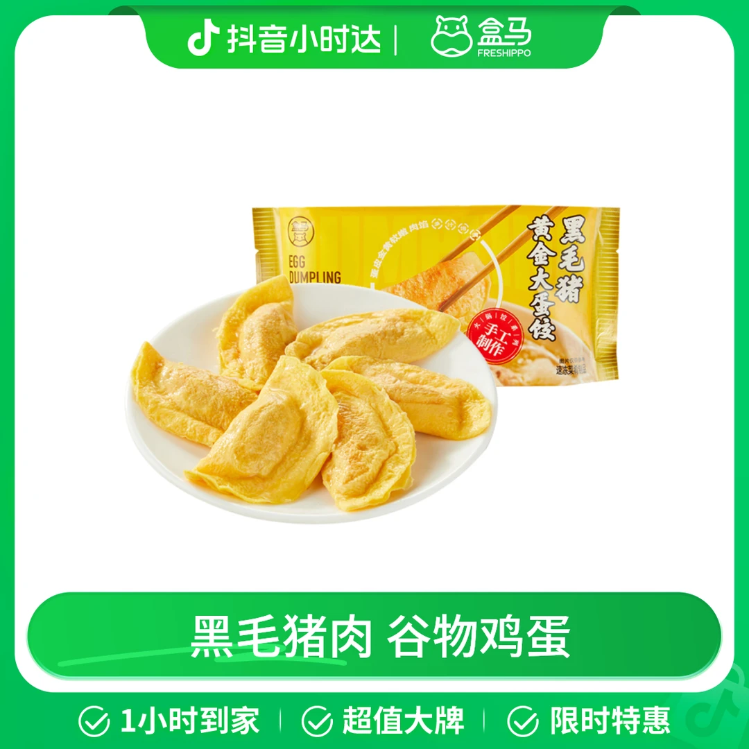 盒马 手工黑毛猪黄金大蛋饺 150g