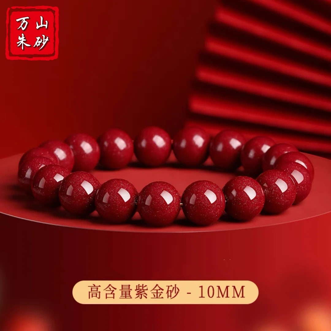 含辰砂工艺品【万山朱砂】臻品天然高含量紫金砂10mm手串120-150斤