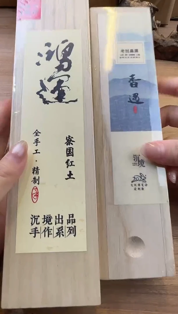 线香25号 孤品组合
