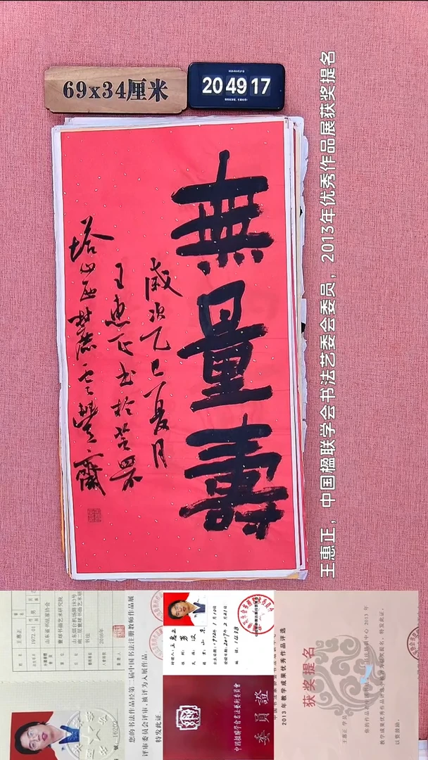 书法70           王老师书法作品