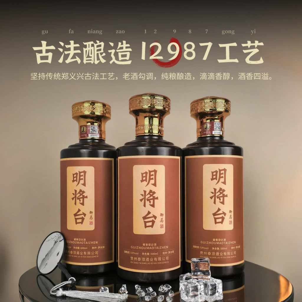 明将台茅台镇53度纯粮食酿造酱香型小版白酒500ml53%Vol