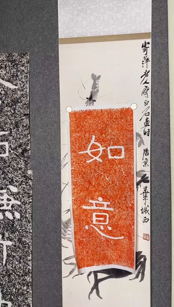 北朝摩崖石刻  如意  宣纸复制