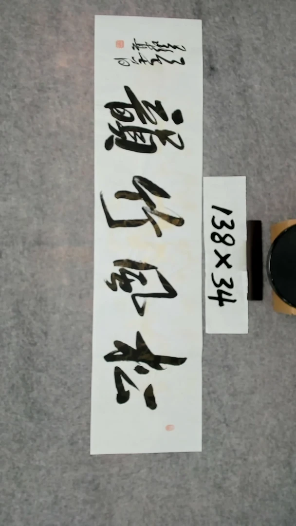 书法吕老师书法作品