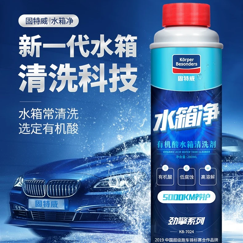 固特威水箱清洗剂汽车专用强力除垢防腐蚀货车发动机除锈去污堵漏