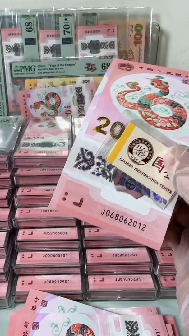 【闪购商品】塑料068062012蛇钞单张