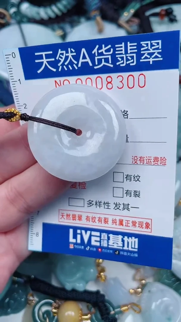 颈饰未镶嵌翡翠...0008300