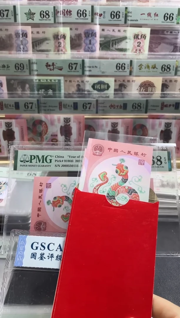 【闪购商品】蛇钞红包款 无4带7     随机发