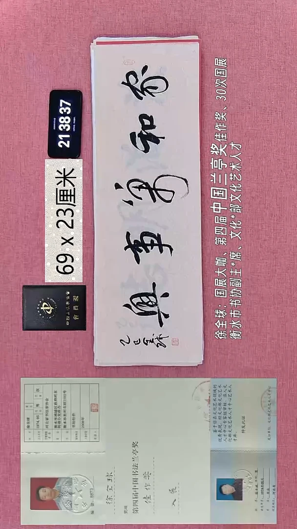 书法225    徐老师书法作品