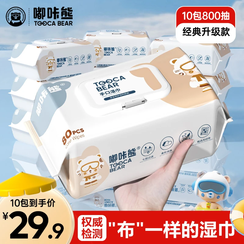 嘟咔熊婴幼儿湿巾10包湿纸巾新生儿手口专用湿巾大号湿巾纸家庭装